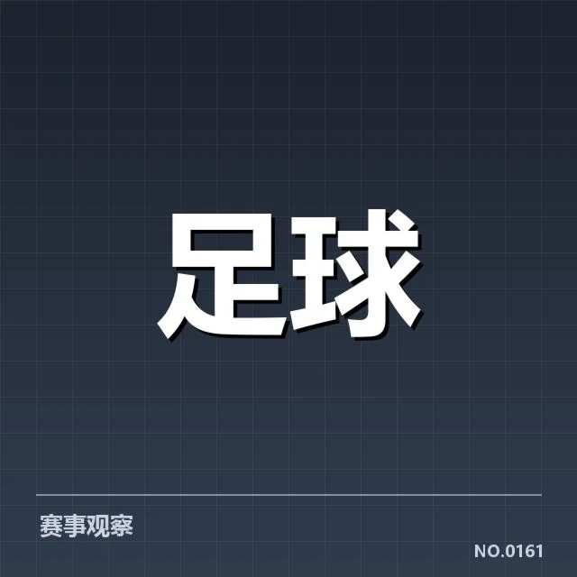 德国杯战术打法：球队层面战术选择原因何在