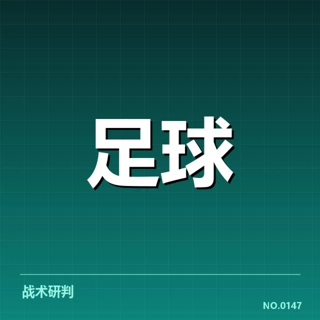 世界杯亚洲区预选赛历史交锋：球队实力差距与战术变化解析