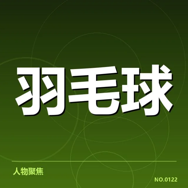 中国队选手名单及赛事日程确认